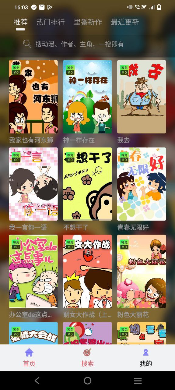 追漫大师最新版