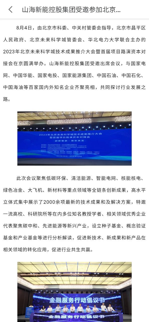 山海能源最新版