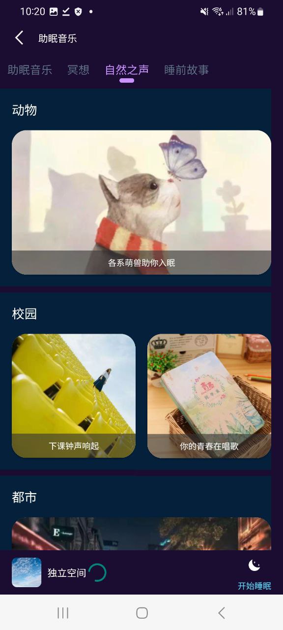 轻松睡眠最新版