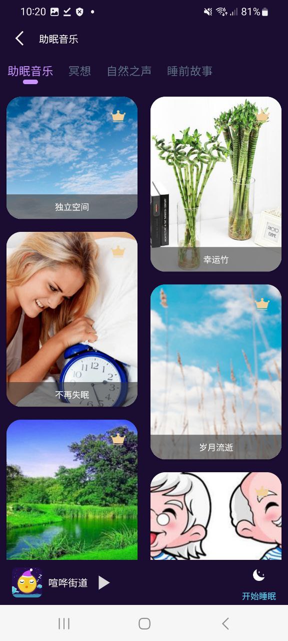 轻松睡眠最新版