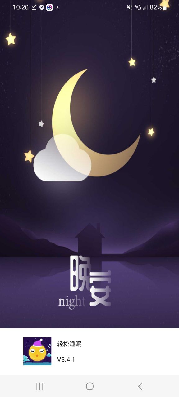 轻松睡眠最新版