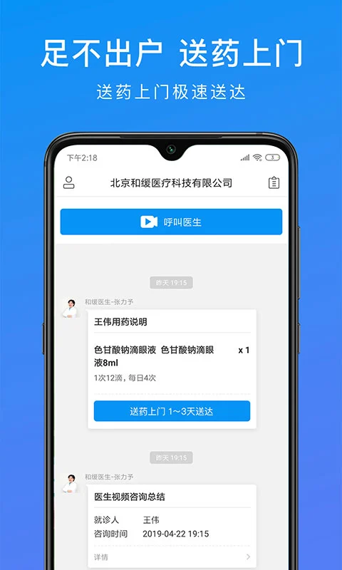 和缓视频医生2024
