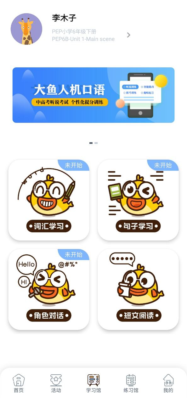 树鱼英语最新版