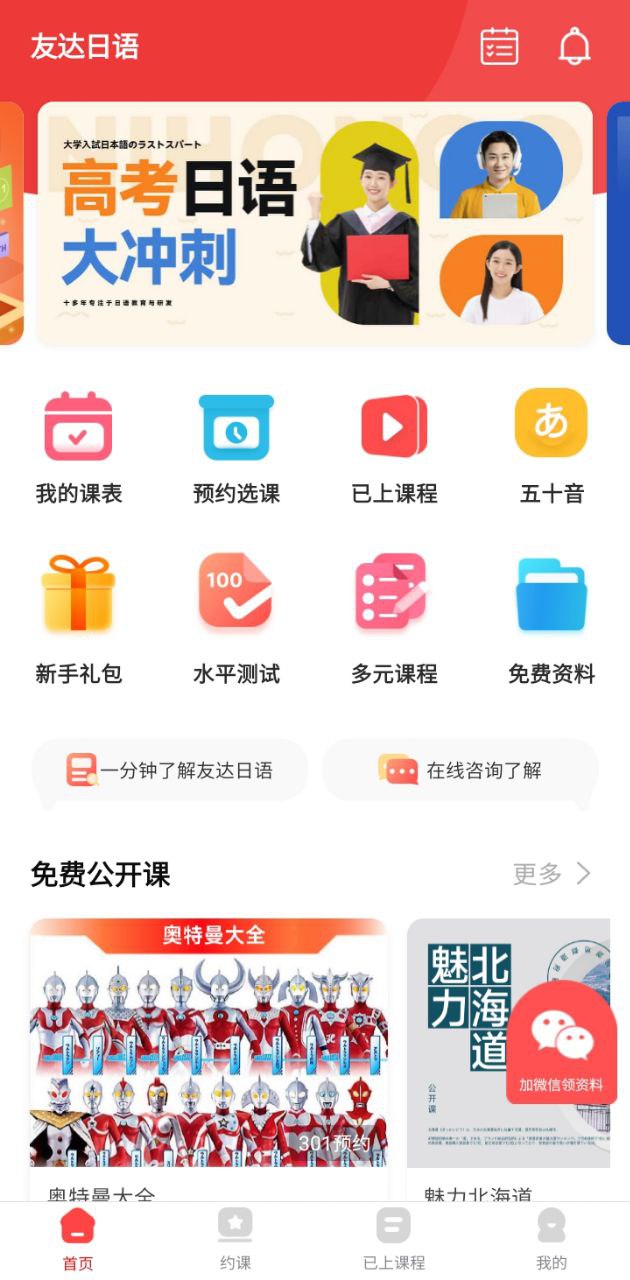 友达日语最新版