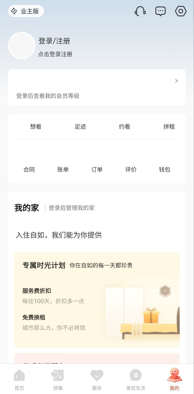 自如租房最新版