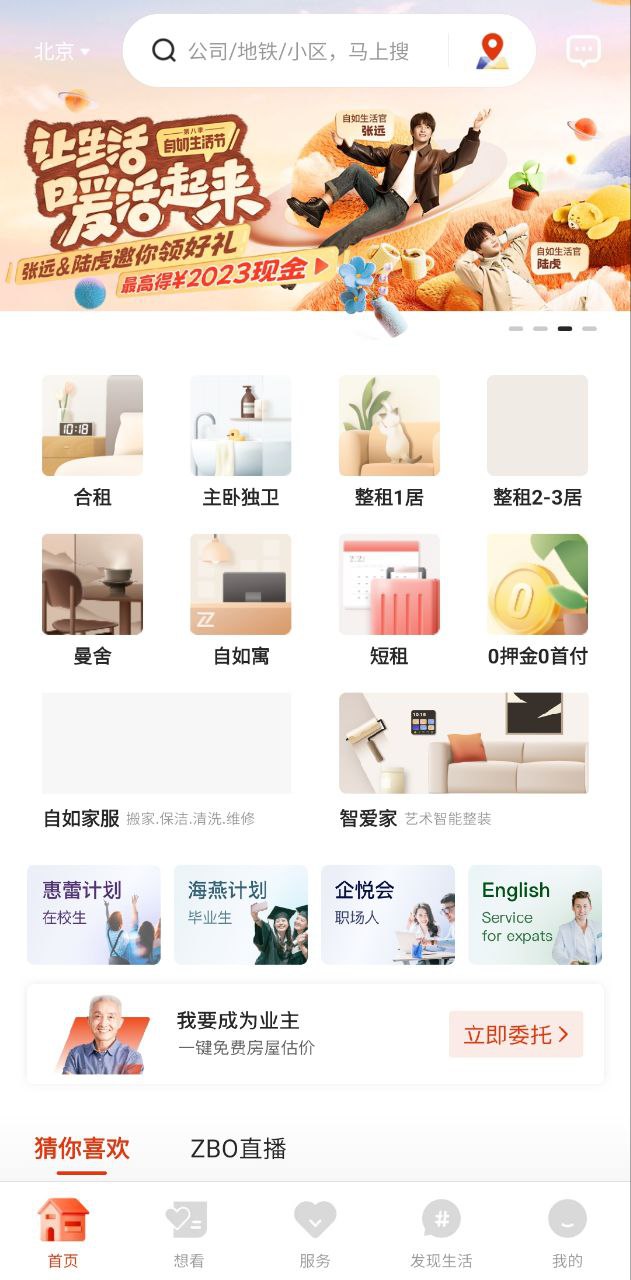 自如租房最新版