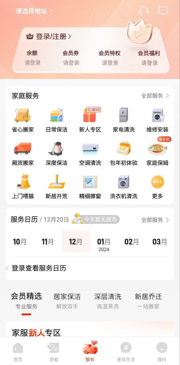 自如租房最新版