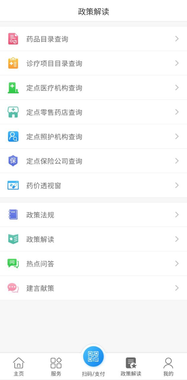 南通医保最新版