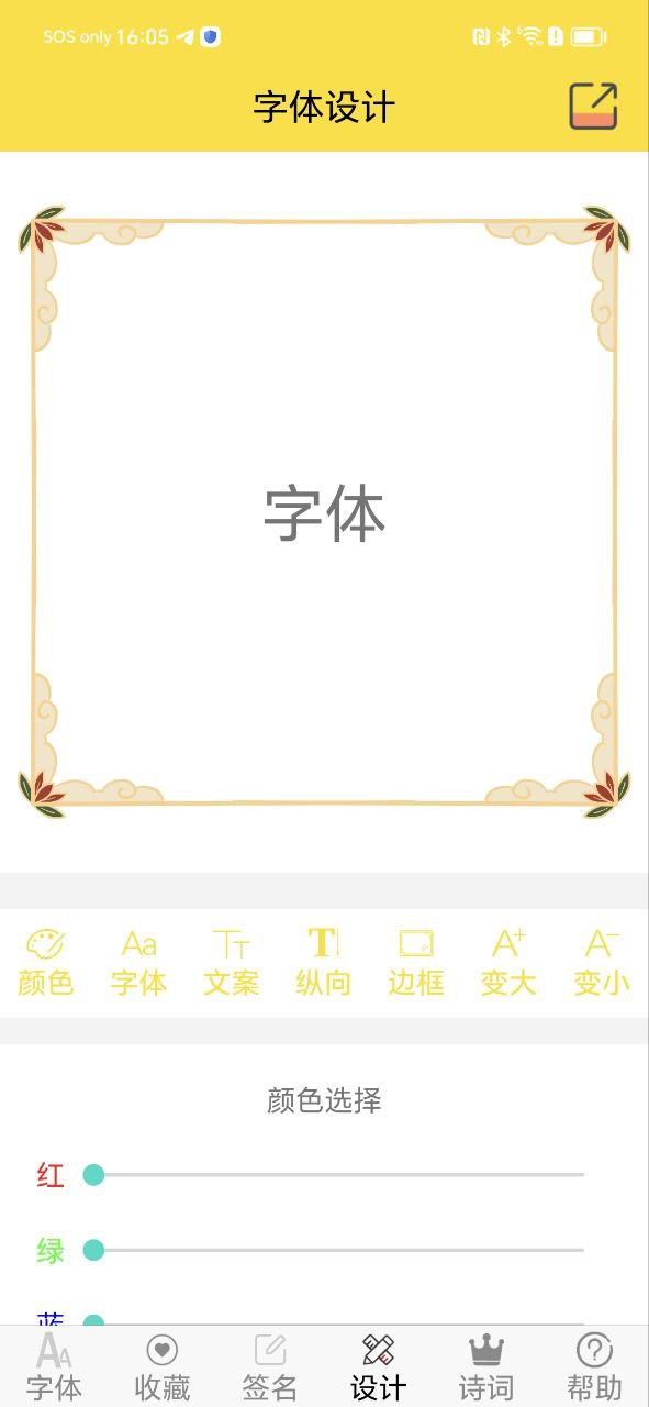 字体多多精简版最新版