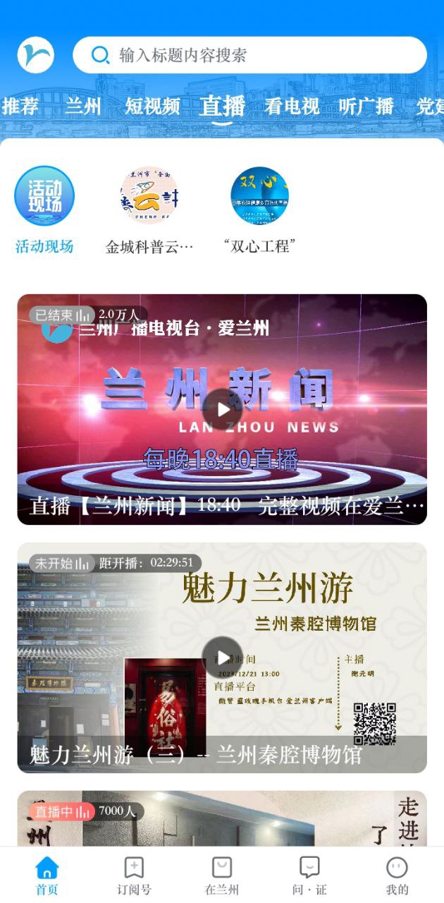 爱兰州最新版