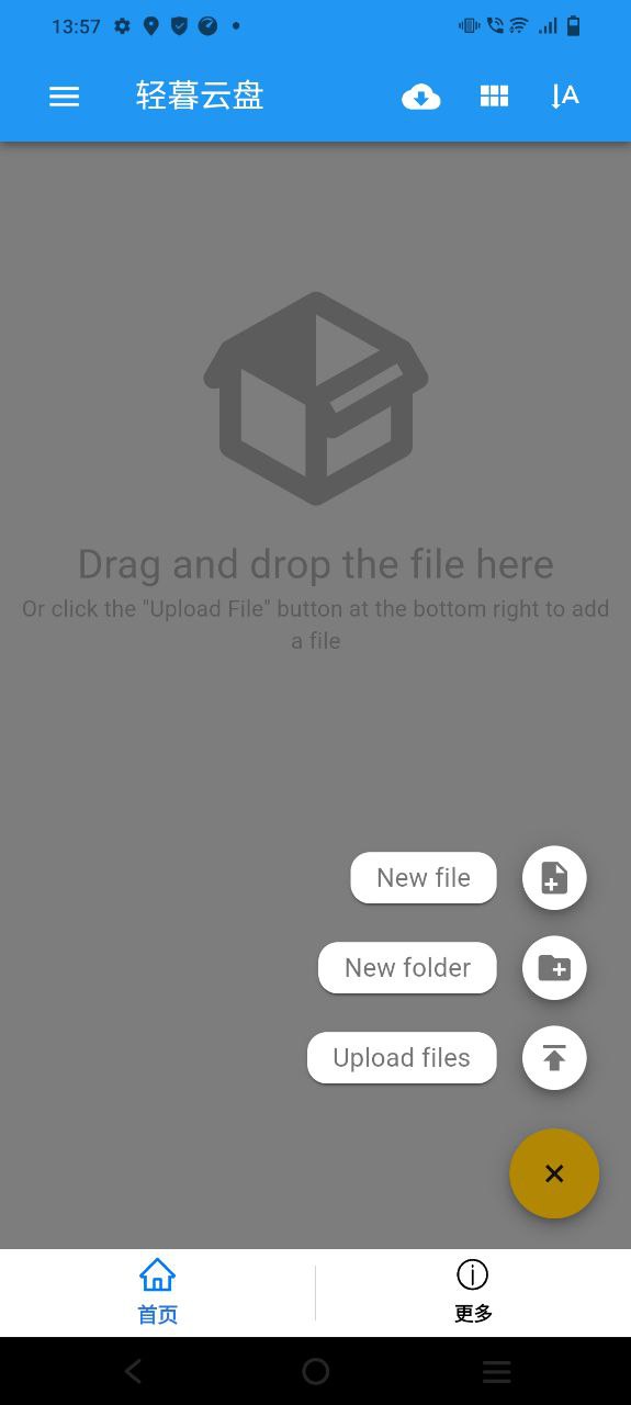轻暮云盘app