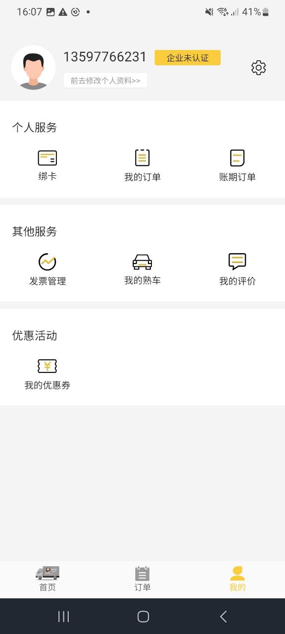 同城配送最新版