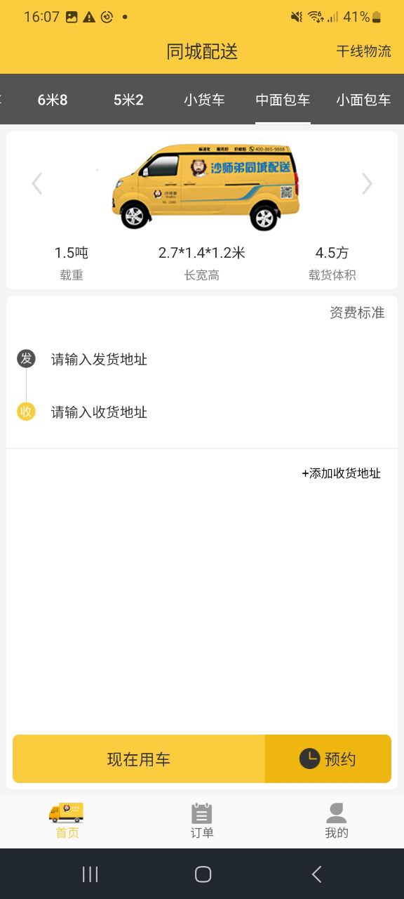 同城配送最新版