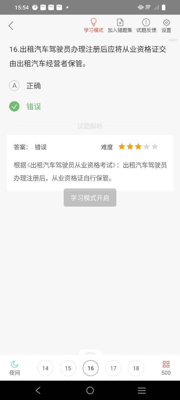 深圳网约车考试最新版