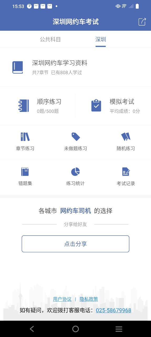 深圳网约车考试最新版