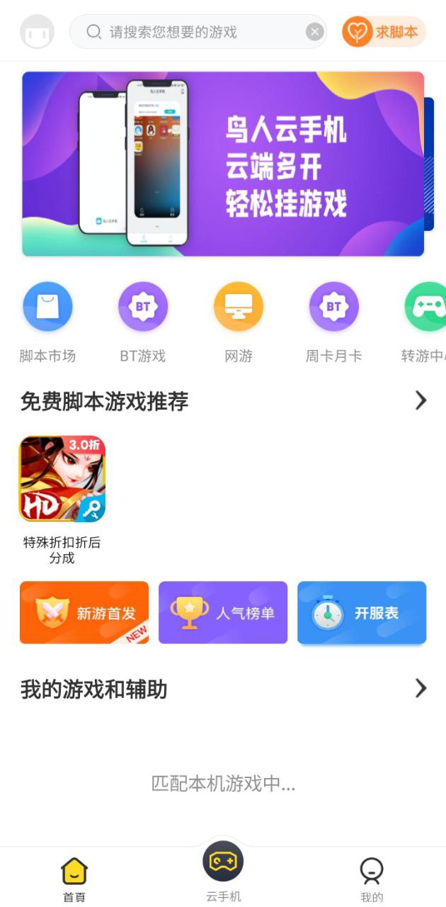 飞天助手最新版