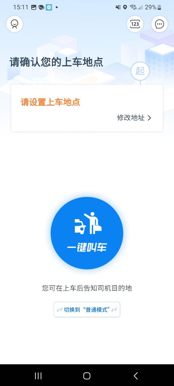 申程出行