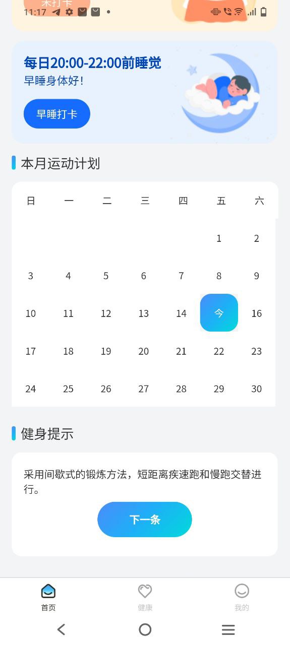 多福计步