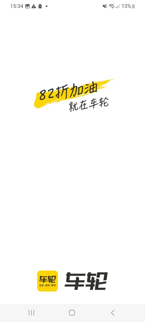 车轮