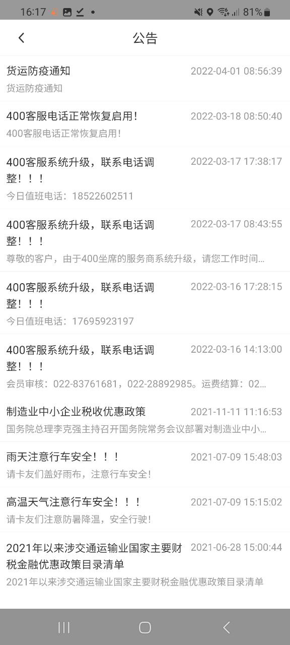 168运友物流最新版