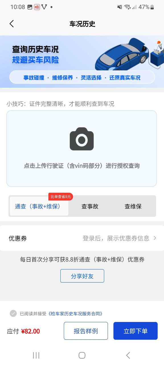检车家