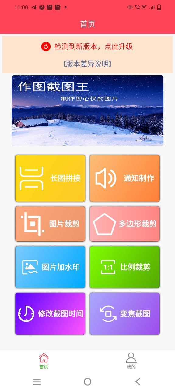 作图截图王