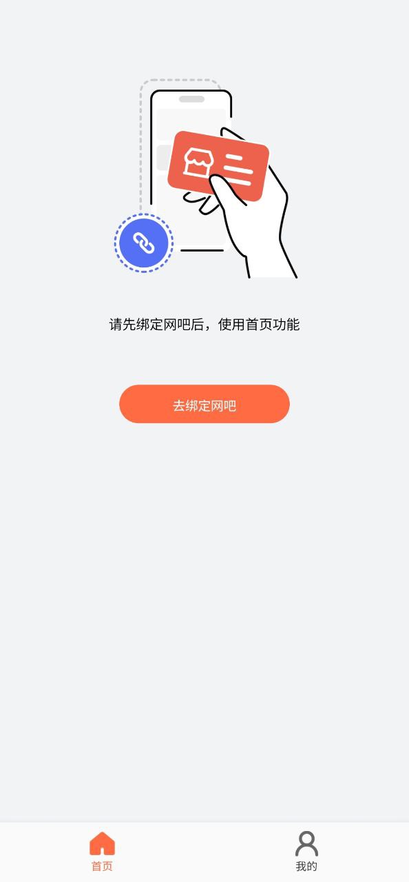 网吧经营助手