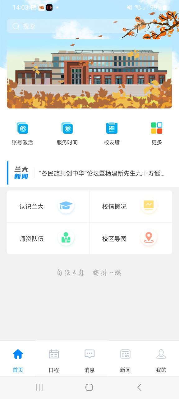 兰州大学2024