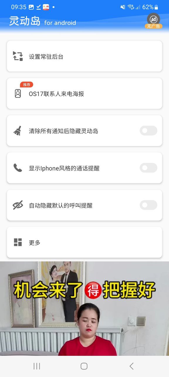 灵动岛app