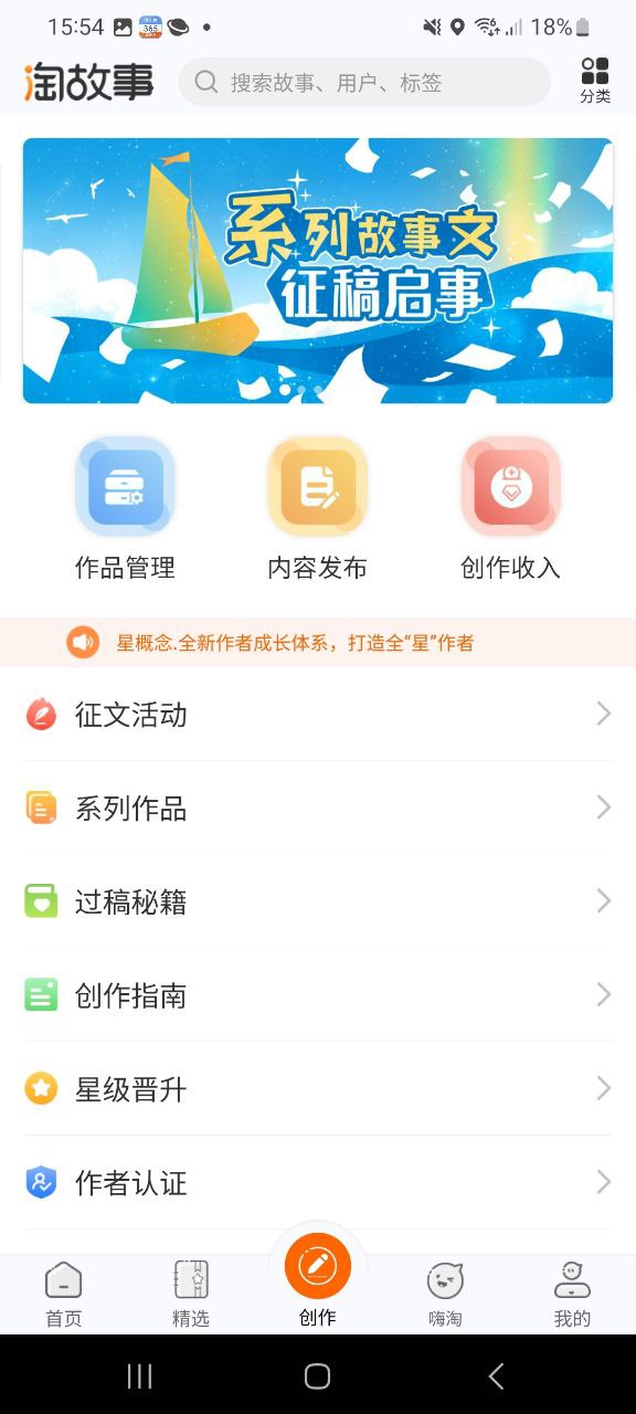淘故事app