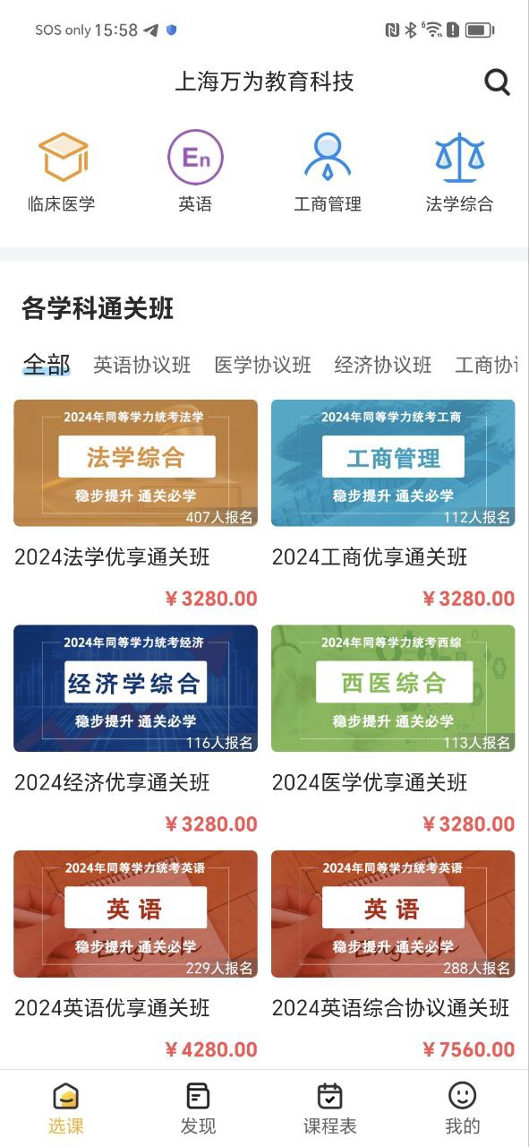 万试通教育2024