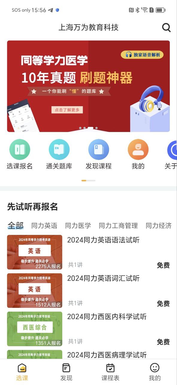 万试通教育2024