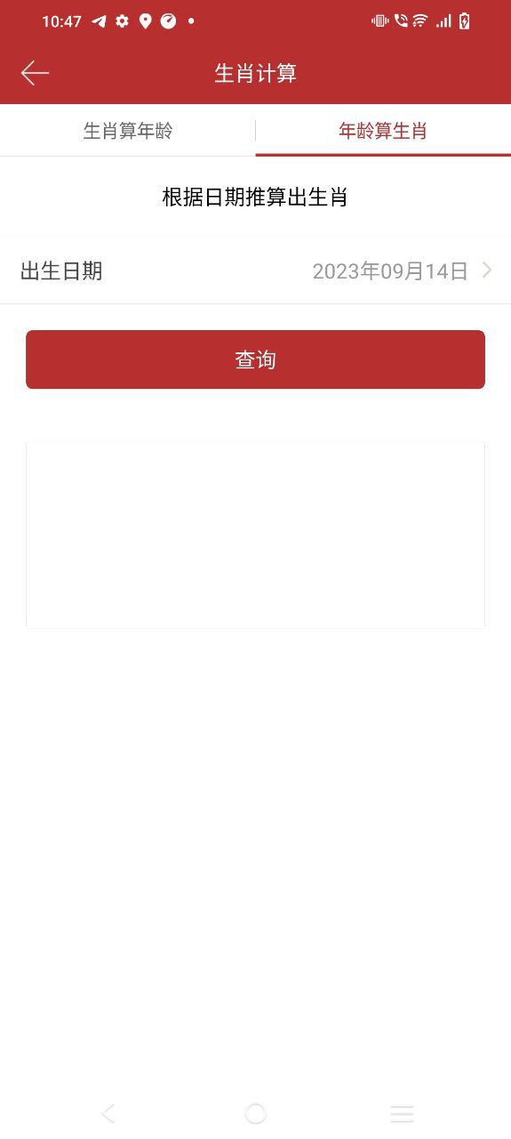 时光传统黄历