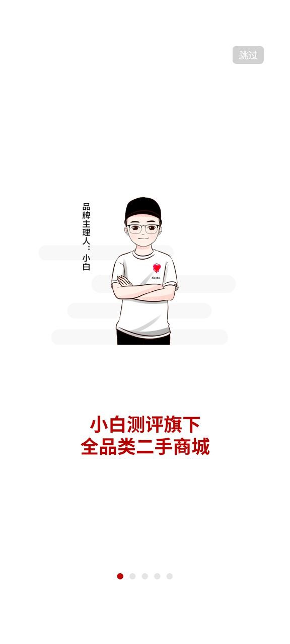 小白有品2024