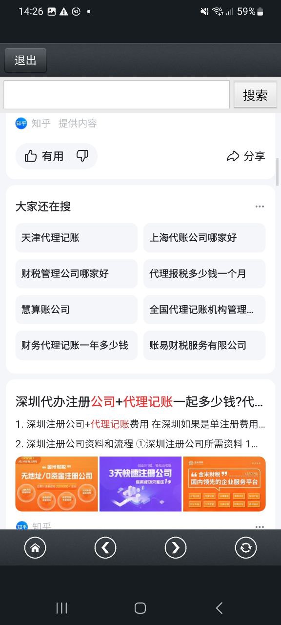 那好吧 安卓版