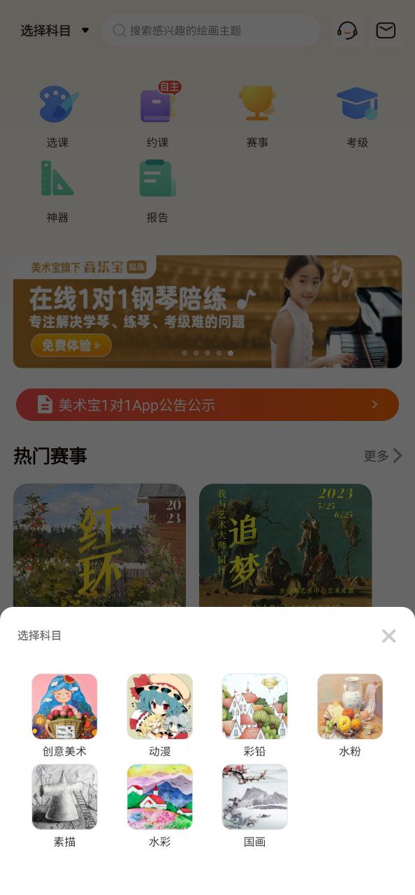 美术宝1对1 2024