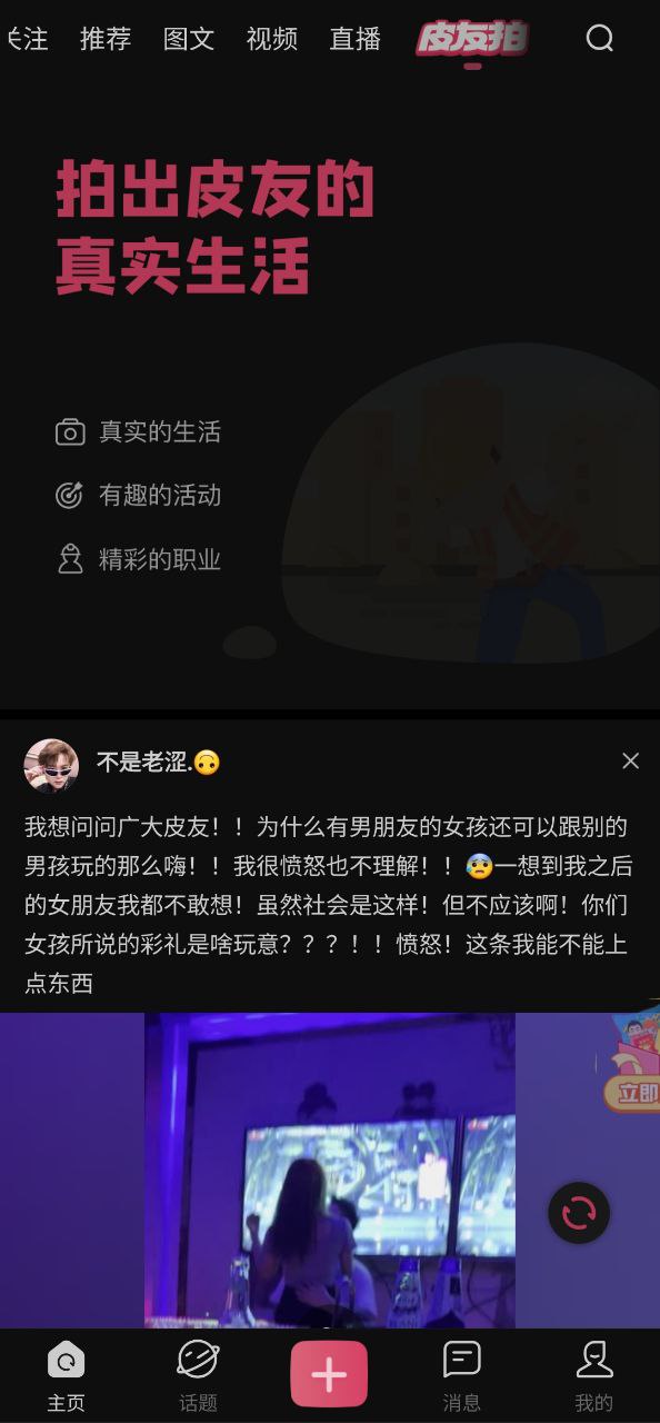 皮皮搞笑2024