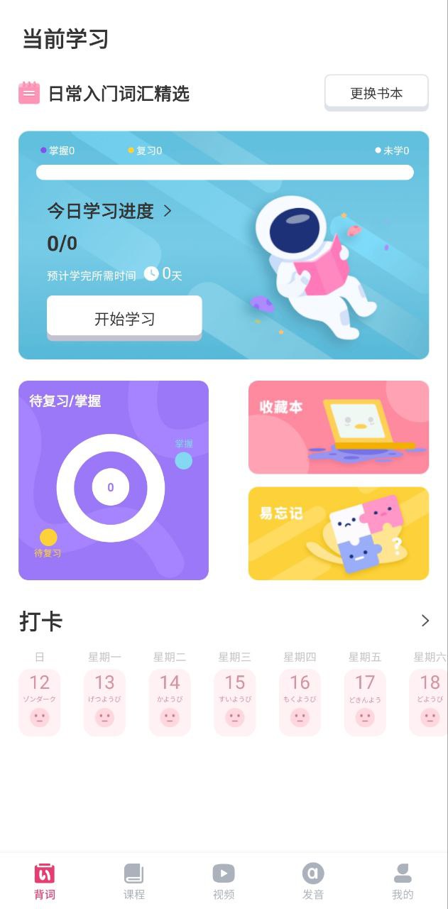 日语自学习2024