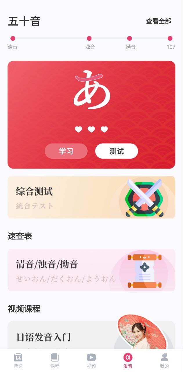日语自学习2024