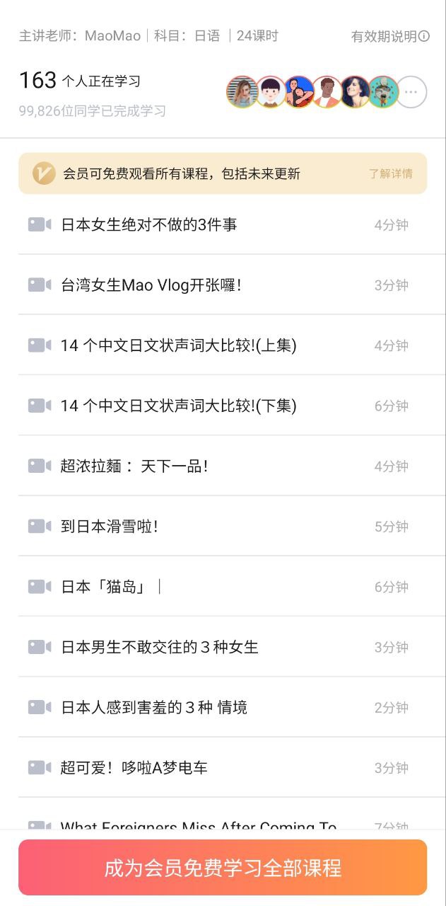 日语自学习2024