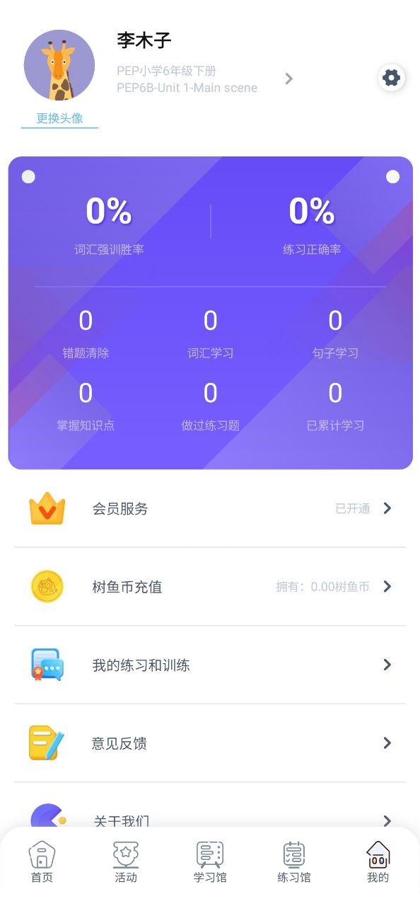 树鱼英语 安卓版