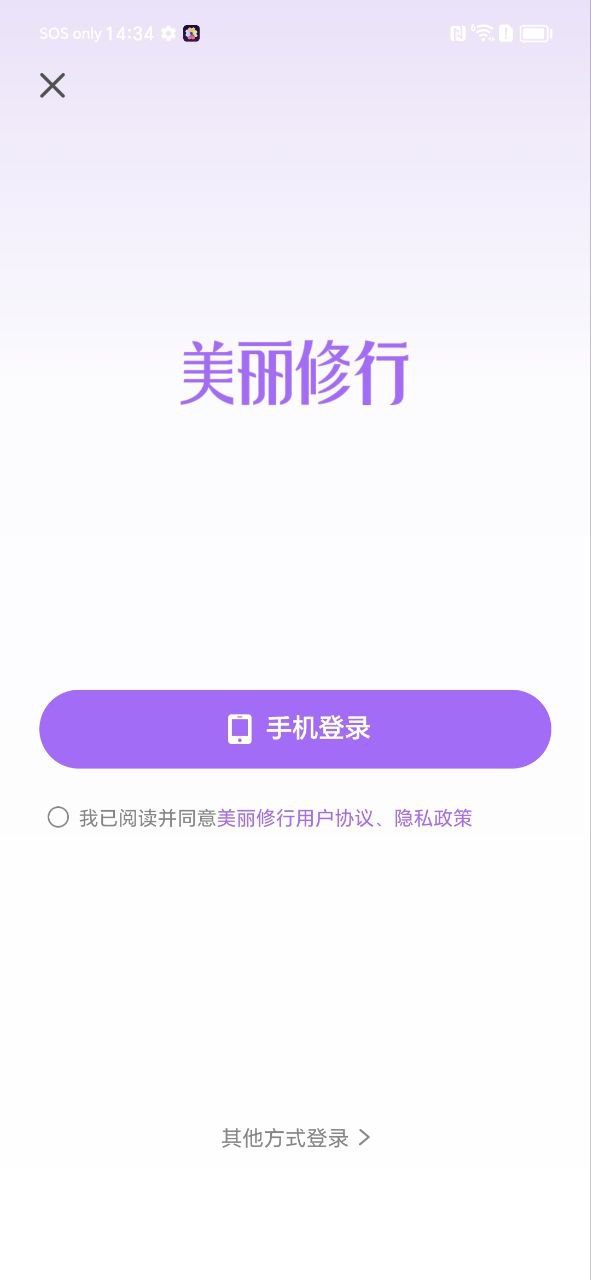 美丽修行 安卓版