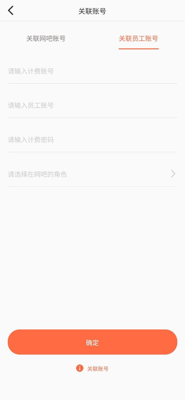 网吧经营助手 安卓版