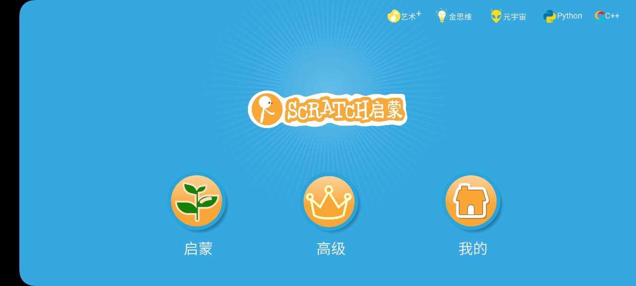 scratch 安卓版
