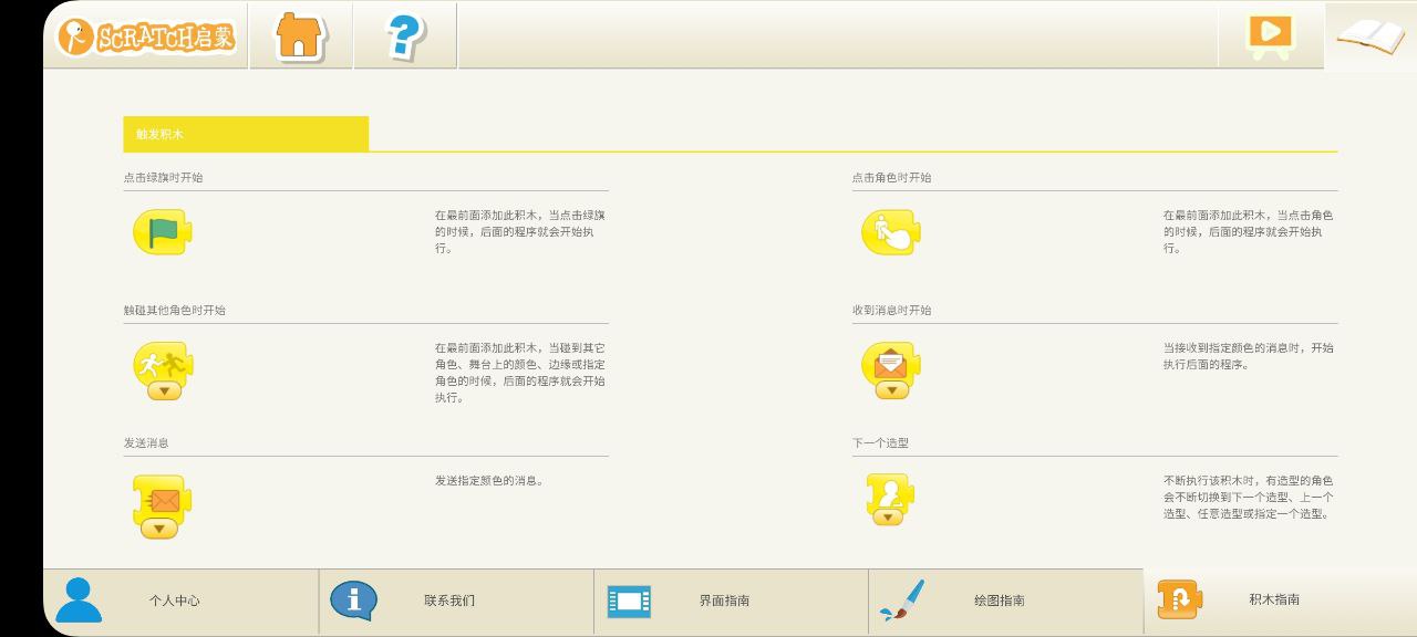scratch 安卓版