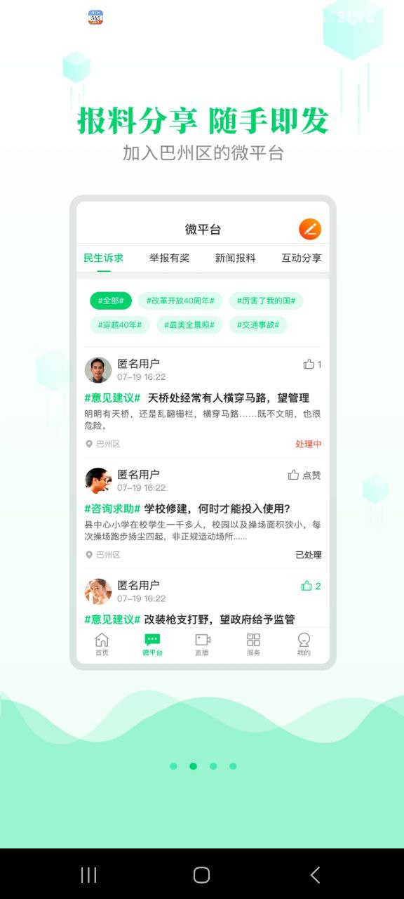 大美巴州