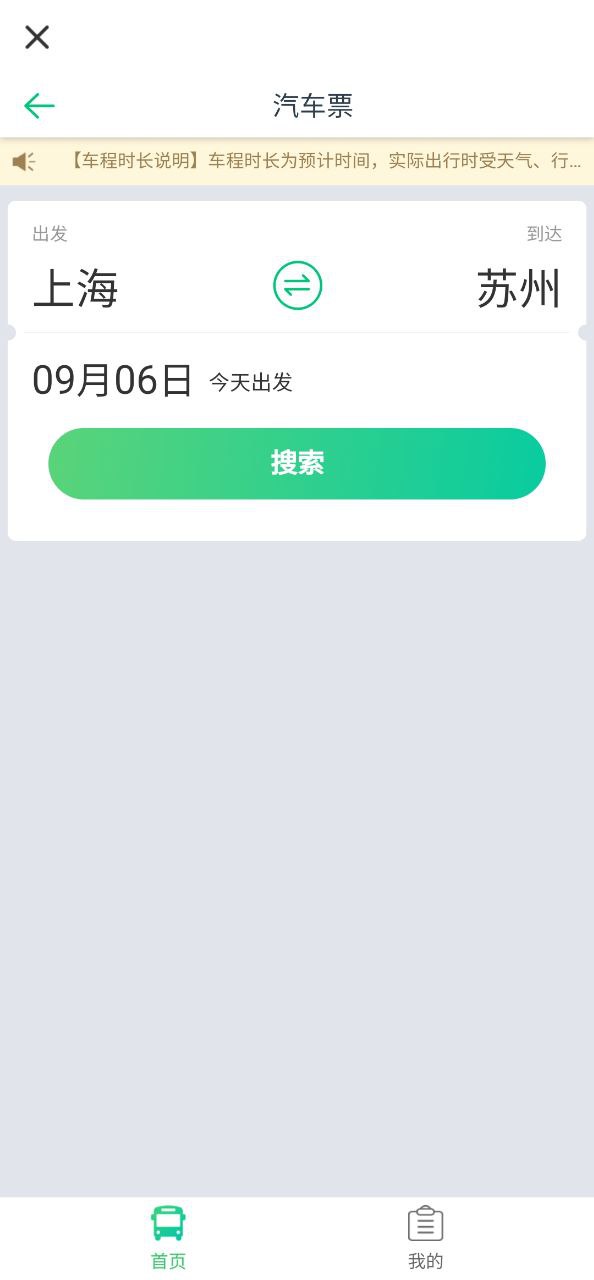 正版汽车票最新