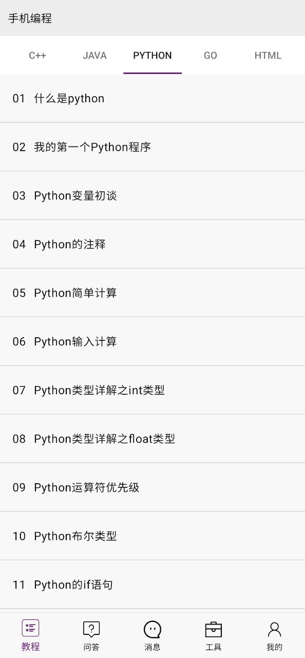 手机编程王下载