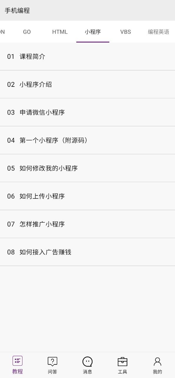 手机编程王下载