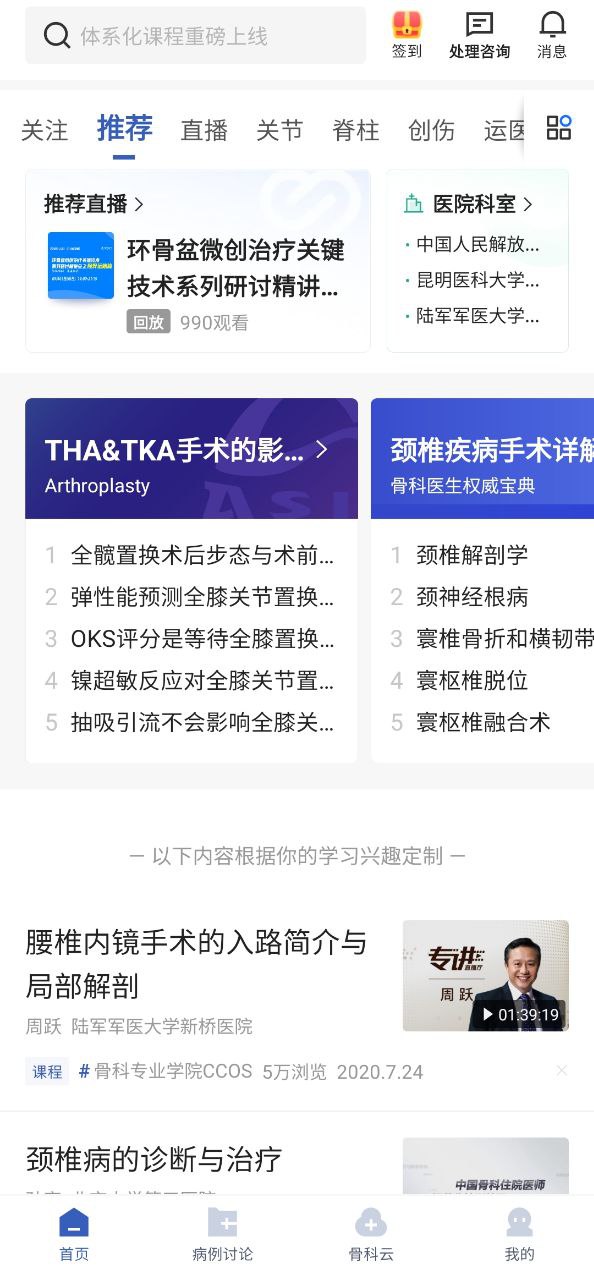 唯医骨科下载
